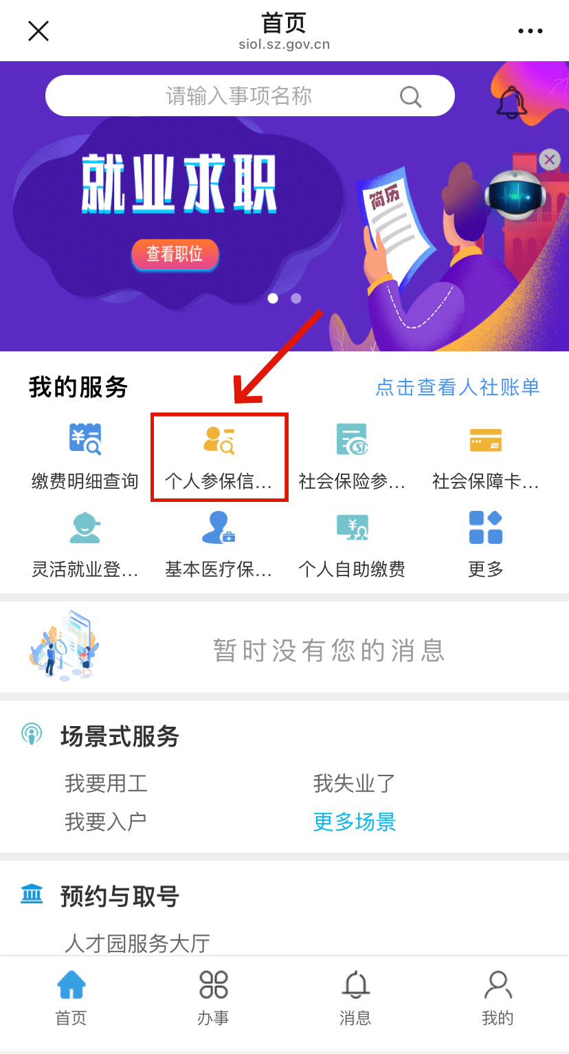 长宁最新24小时套社保卡微信方法分析(最方便真实的长宁24小时套社保卡 微信方法)